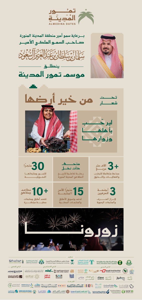 naifco's tweet photo. برعاية سمو أمير منطقة المدينة المنورة، الأمير سلمان بن سلطان بن عبدالعزيز، ينطلق #موسم_تمور_المدينة احتفاءً بتمور المدينة المنورة وإرثها العريق في زراعة النخيل.

يشهد @MDseason_sa حضور كثيف وتجارب متنوعة. https://t.co/ZB8qenyOif