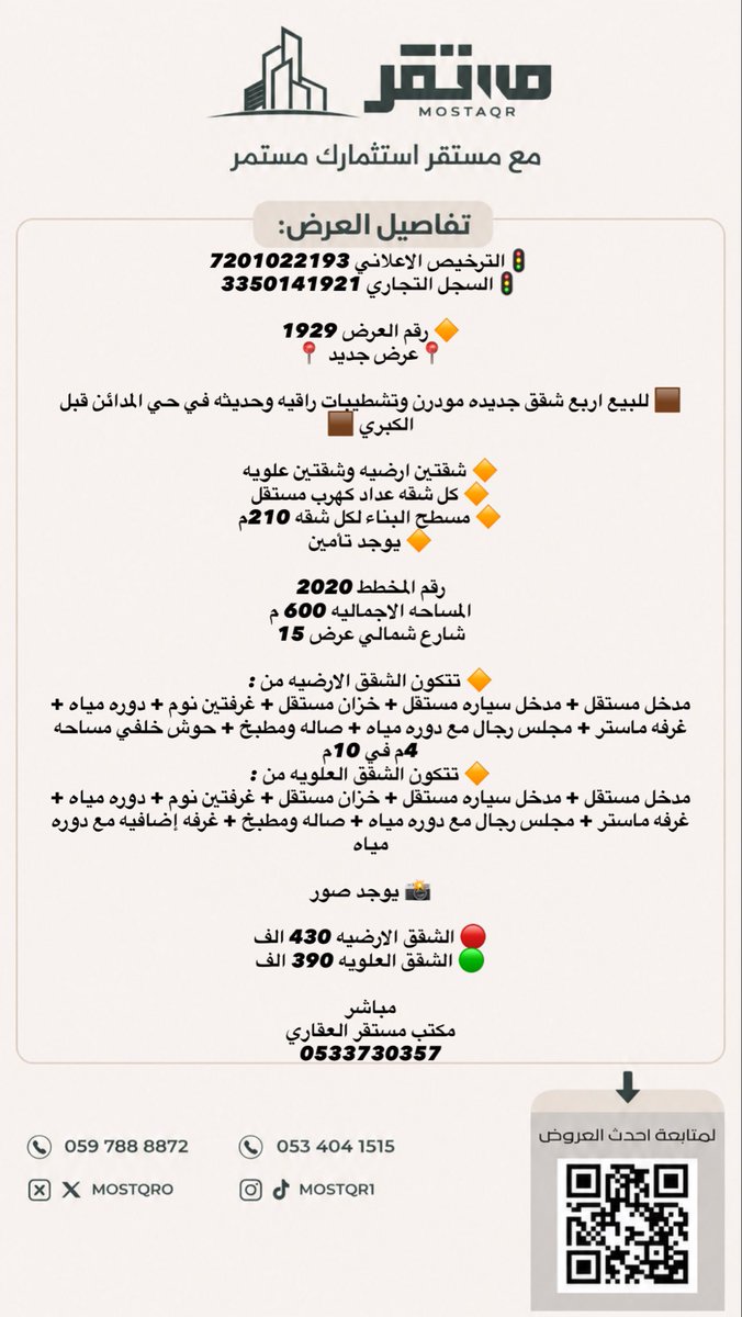 mostqr0's tweet photo. ✨ عرض عقاري ✨

للتفاصيل ⬇️ 
https://t.co/DOWLEXUYF9
https://t.co/4iLiDBZ7Xo

#عقارات #اراضي #ارض_للبيع #حايل #عقارات_حايل #اراضي_حايل #hail #ايجارات #ايجار #فلل #تأجير #السعودية #حائل https://t.co/XnhEHPHyQS