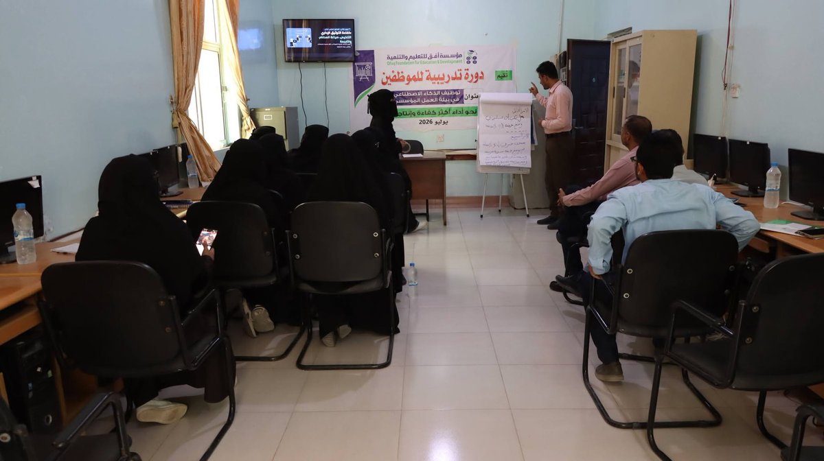 ofed_org's tweet photo. اختتمت مؤسسة أفق للتعليم والتنمية برنامجًا تدريبيًا استمر 5 أيام لتعزيز المهارات الإدارية لموظفيها باستخدام تطبيقات الذكاء الاصطناعي، في خطوة تعكس التزامها بتطوير الكفاءات ومواكبة التحول الرقمي والارتقاء بجودة الأداء المؤسسي.
#مؤسسة_أفق #الذكاء_الاصطناعي #التحول_الرقمي_ #AI https://t.co/J4QKBahotR