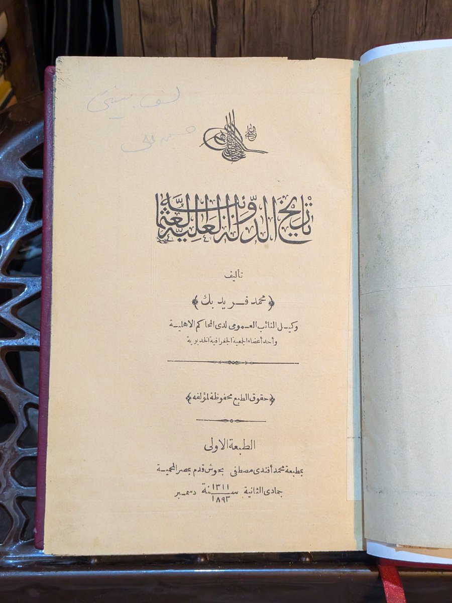 baseereh's tweet photo. تاريخ الدولة العلية العثمانية

تأليف

محمد فريد بك

الطبعة الأولى

1311 هـ / 1893 م

#مكتبة_بصيرة #كتب #قراءة #كتب📚 https://t.co/Cwow736cuJ