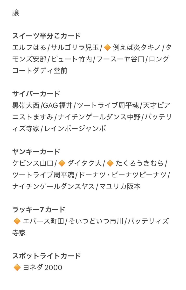 474ro473ne's tweet photo. [ 交換 ] よしもとコレカ 7th Edition

求…1枚目

譲…2.3枚目

🔸はレア以上の小橋との交換をお願いします
n:1対応可能ですのでご相談ください
都内お手渡しまたは郵送にてお取引
宜しくお願いします https://t.co/FrlOVYWQpm
