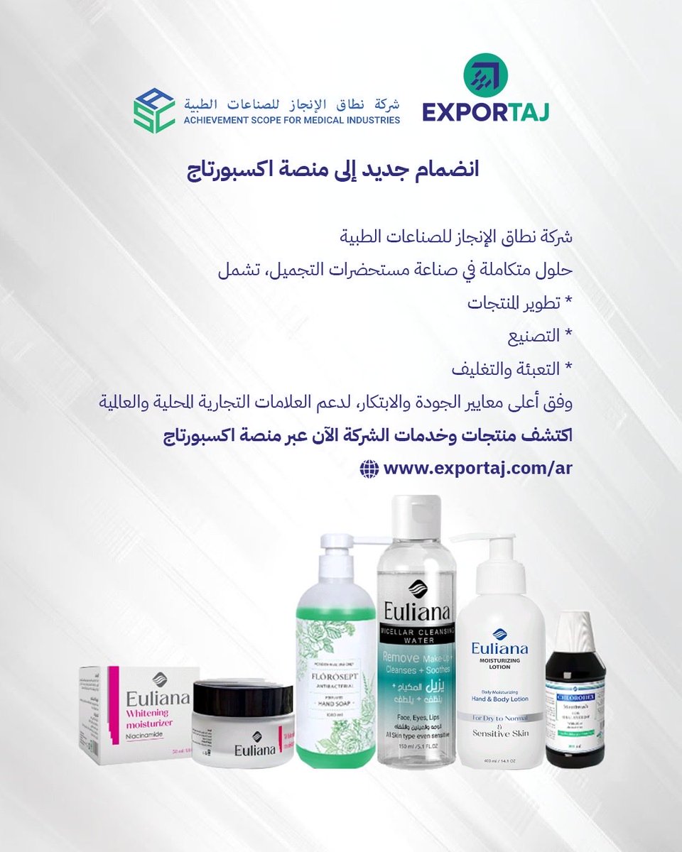 Exportajb2b's tweet photo. انضمام جديد إلى منصة اكسبورتاج

شركة نطاق الإنجاز للصناعات الطبية،
إحدى الشركات المتخصصة في تقديم حلول متكاملة لصناعة مستحضرات التجميل،
بدءًا من تطوير المنتجات وحتى التصنيع والتعبئة والتغليف.

تقدم الشركة خدماتها وفق أعلى معايير الجودة والابتكار

https://t.co/6AZF8VJKzE https://t.co/1oh0Njvt2Y