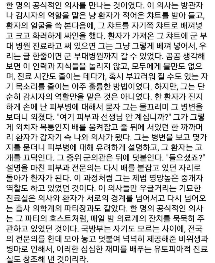 burn_rcol's tweet photo. 이거 최고봉은 신병훈련소 입소한 군의관들 썰임 https://t.co/ei51UXFpAo