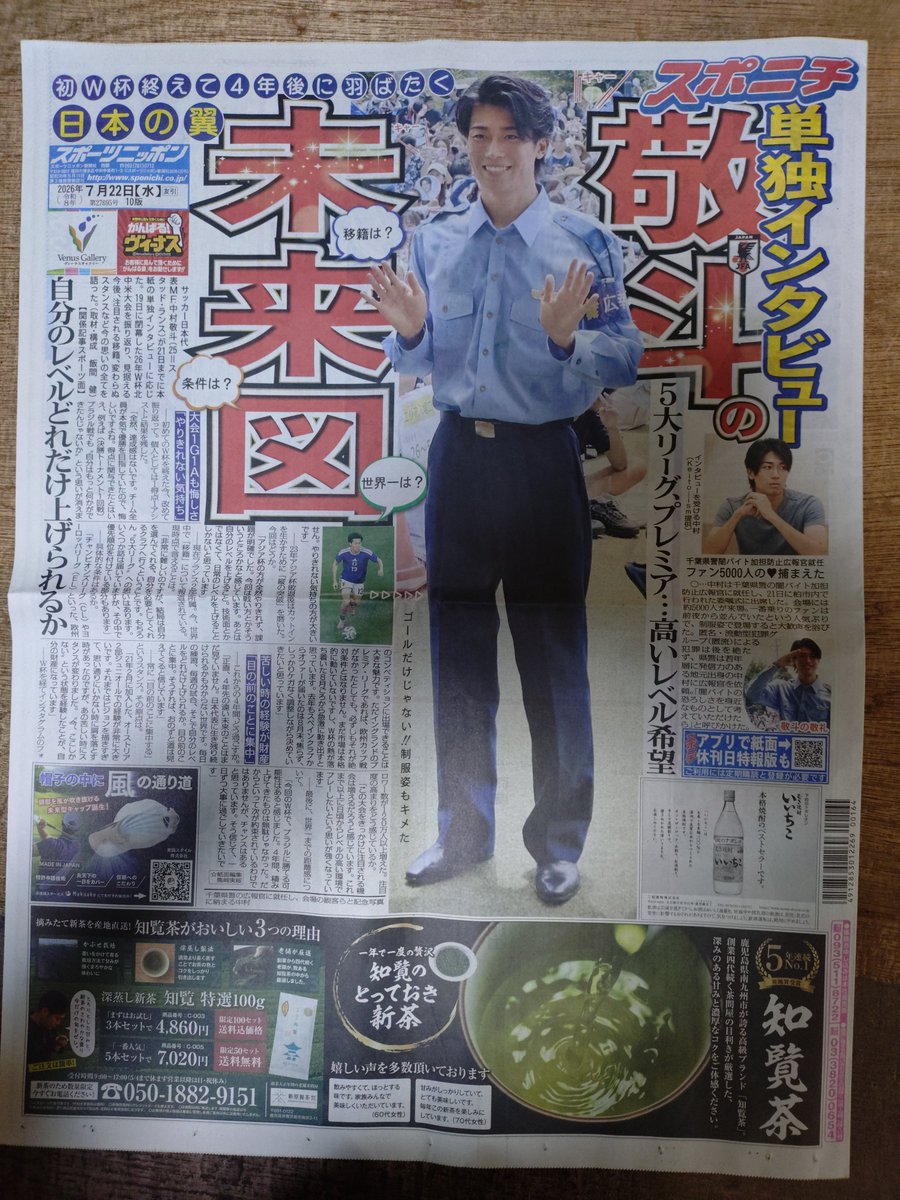 ayanosadasan's tweet photo. 今日の見出し！🥳 https://t.co/jxi59BScsD