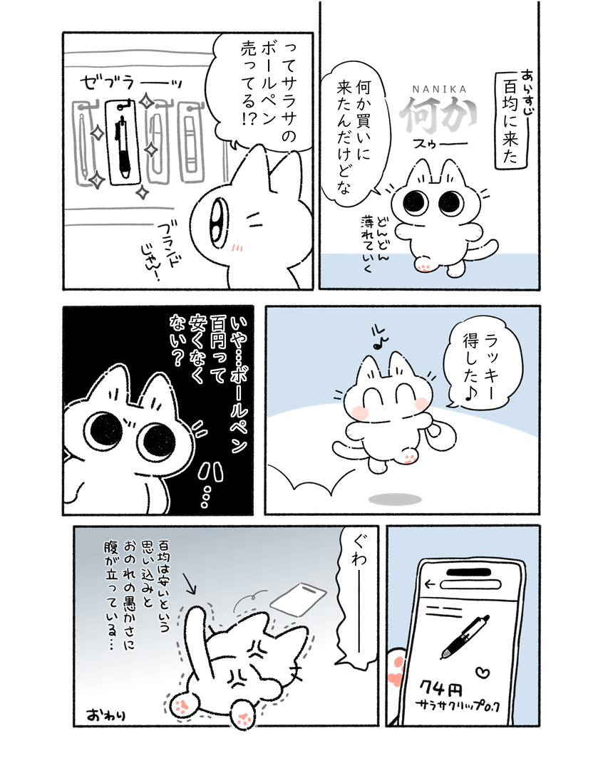 yamanobejin's tweet photo. 百均においてあるものは全部割安という思い込み https://t.co/rcIdk80cpU