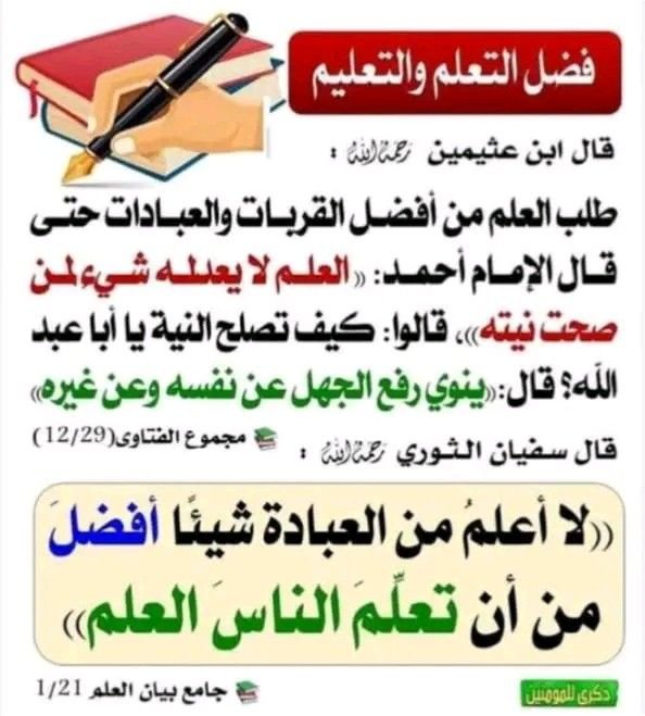 NashrAhdeeth's tweet photo. طلب العلم من افضل القربات والعبادات https://t.co/PG4hcVxxky