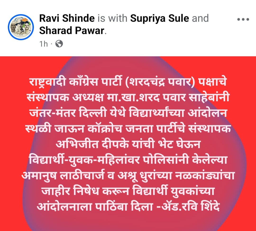 advshinderavi99's tweet photo. Nationalist Congress Party (Sharadchandra Pawar) president MP Sharad Pawar and MP Supriya Sule is meet today with  Cockroach Janta Party president Abhijeet dipke at Jantar Mantar Delhi student agitation spot and support their all demands &amp; struggle 
Adv.Ravi Shinde (Hingoli) https://t.co/6nqKWpWf8P