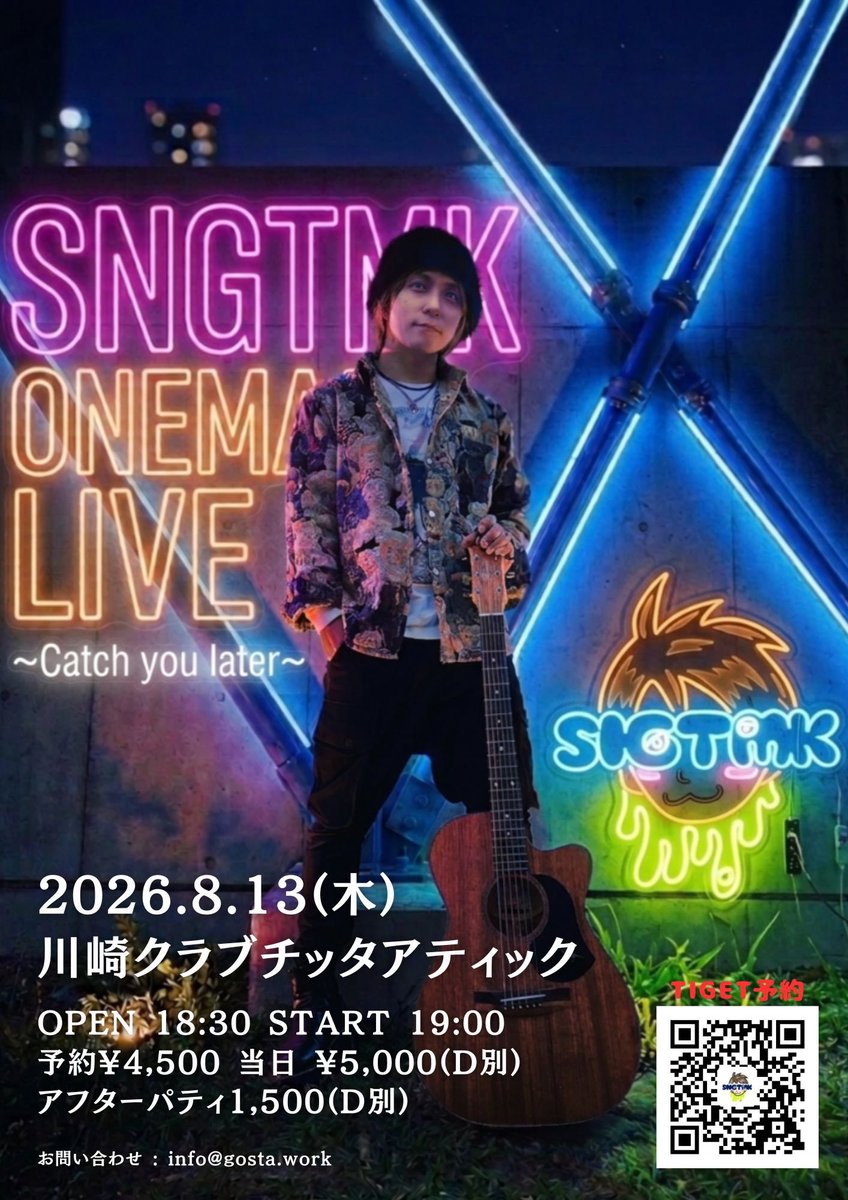 aonyan_777's tweet photo. #玉木慎吾 #SNGTMK #SNGTMKBAND
よろしくお願いしますって慎吾︎︎が言ってたので、遊びに来てね︎🌟
【アコギ】
2026.8.13(木)
SNGTMK ONEMAN LIVE
~Catch you later~
🎫 https://t.co/9PHWrW4LRT
【バンド】
2026.8.30(日)
SNGTMK BAND ONEMAN LIVE
〜Heart Beat〜
🎫 https://t.co/imHhIok9bK https://t.co/qzYfcNgUCx
