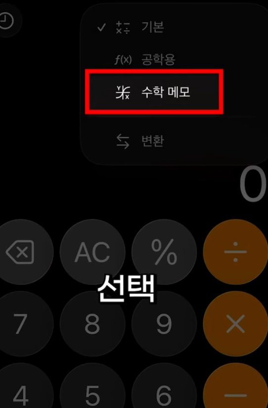laterinfo_'s tweet photo. 아이폰 메모장에 아이디·비밀번호 적어둔 분들 필독

아이폰 일반 메모장에 계정 아이디나 비밀번호를 그냥 적어뒀다면 지금 바로 지우셈. 핸드폰 분실하면 개인정보 유출 위험이 매우 큼. 대신 여기에 안전하게 저장하면 됨.

1. 계산기 앱을 실행함.
2. 오른쪽 상단의 작은 계산기 아이콘을 누른 뒤 [수학 메모]를 선택함.
3. 오른쪽 아래 [쓰기] 버튼을 눌러 보관할 아이디, 비밀번호, 보안 정보를 입력함.
4. 작성이 끝나면 뒤로 가기를 누르고, 작성한 노트를 길게 꾹 눌러 [메모 잠금]을 선택함.
5. 비밀번호나 Face ID를 설정해 메모를 잠가줌.

일반 메모장이랑 다르게 수학 메모 탭에 모아둔 정보는 한 번에 일괄 잠금·해제가 가능해서 훨씬 안전하고 편하게 관리할 수 있음.