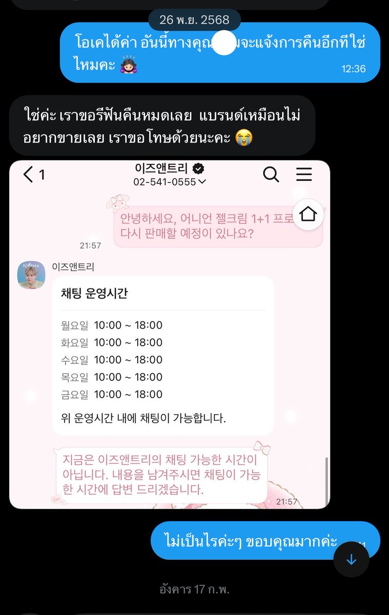 iismilecandy's tweet photo. เป็นอีกคนที่เลือกรอ Isntree ต่อแต่ร้านไม่มีการอัพเดทจนต้องทักไปถามสรุปเว็บปิดการขายไปแล้วต้องรีฟันเงินคืนแต่งงที่ร้านไม่แจ้งอะไรลูกค้าเลย บอกจะแจ้งคืนเงินอีกทีก็หายไปอีก 2 เดือน จนต้องทักไปถามอีกกว่าจะได้เงินคืนสั่งของเดือนตุลาได้เงินคืนกุมภา ไม่กล้าสั่งอะไรด้วยอีกเลย https://t.co/q2t2J5U2Td