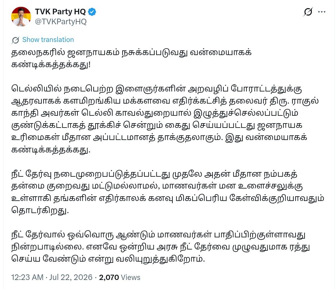 PrakazVijay_Of's tweet photo. தற்போது 🔔 : நீட் தேர்வு ரத்து செய்ய நமது அண்ணன் @TVKVijayHQ வலியுறுத்தல்  !

• ராகுல் காந்தி கைதுக்கு கடும் கண்டனம் https://t.co/WaOX2w2tEW