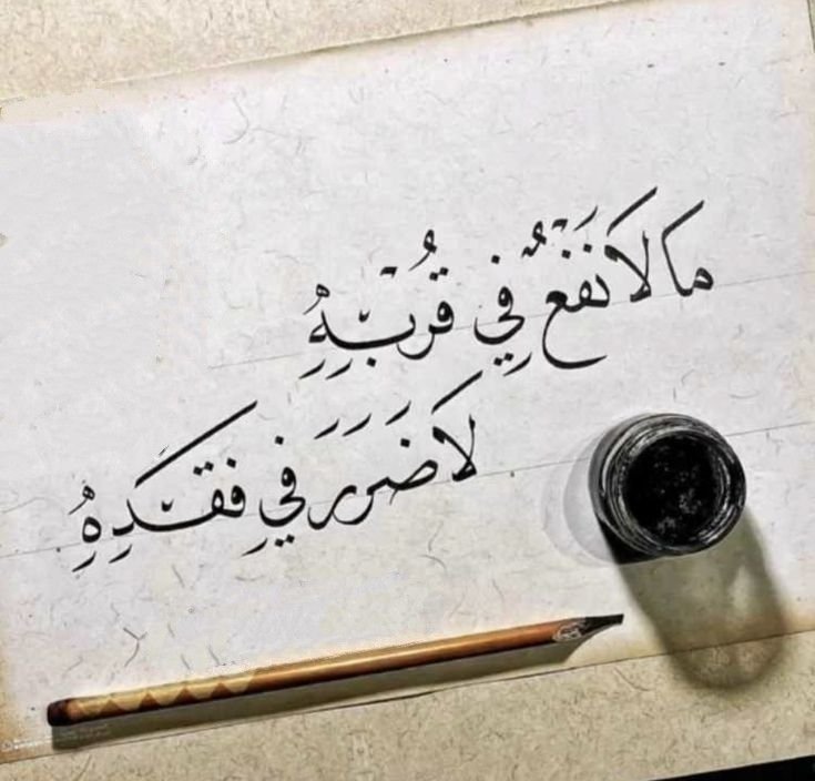 Fnn_N1's tweet photo. ما لا نفع في قربه 
لا ضرر في فقده https://t.co/b3v2XEUqTr
