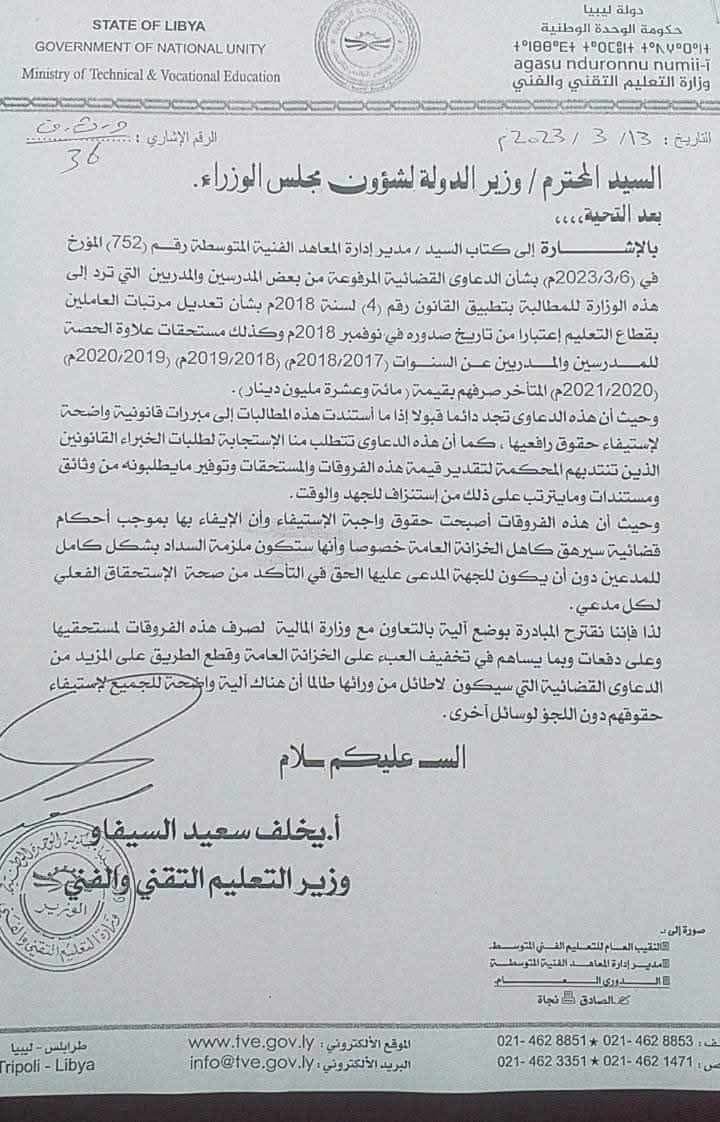 A10Idris's tweet photo. من المسؤول عن الإهمال والتأخير في عدم صرف مستحقاتنا المالية للمدربين والمعلمين في المعاهد الفنيّة المتوسطة من الفروقات وعلاوة الحصص وحسب كتاب السيد الوزير فإن قيمة علاوة الحصص 120مليون دينار متضمة بالميزانية المالية لسنة 2021م .
#ليبيا #libya #libyan https://t.co/oQvEZYqr4R