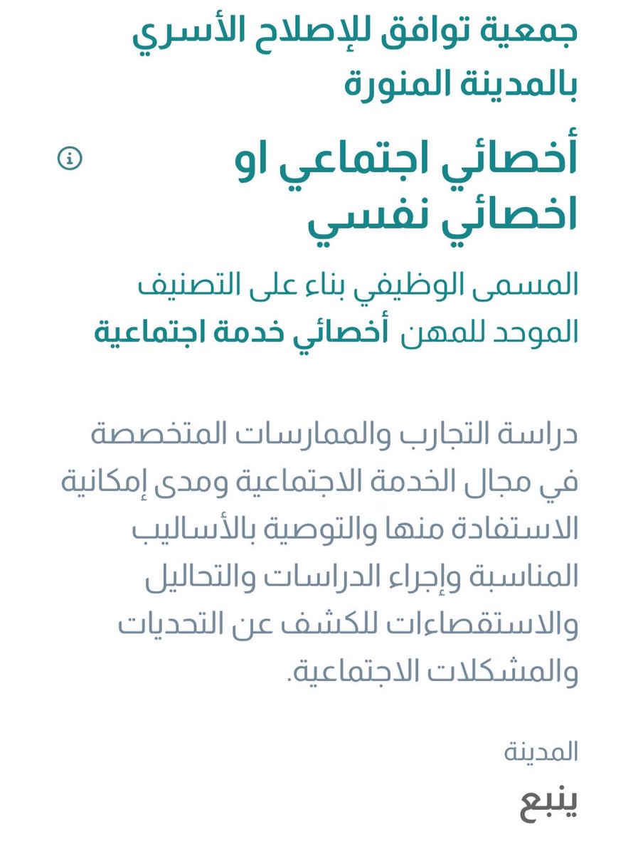 workers_jobs's tweet photo. #وظائف #خدمة_اجتماعية

أعلنت جمعية توافق للإصلاح الأسري
 في 
#حائل 
#ينبع 
#عرعر 
#المدينة_المنورة
 
عن شاغر وظيفي بمسمى 
(أخصائي اجتماعي) 

للتقديم: 
https://t.co/26yYzwd4cM
بالتوفيق 🌸 https://t.co/b4QrBCqgg2