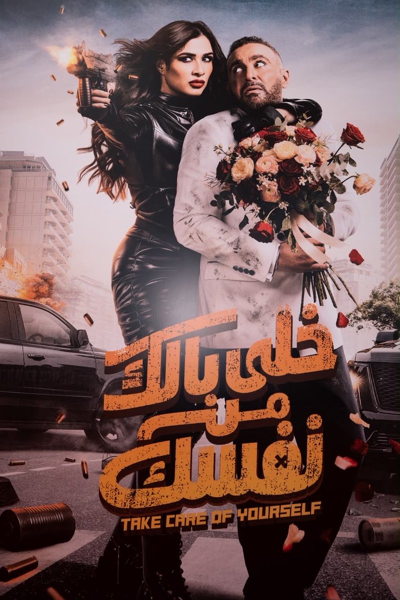 ADAL67115163's tweet photo. ظهور لافت لنجوم كتير وأكبر عدد من صناع المحتوى النهارده كانت في العرض الخاص لفيلم #خلي_بالك_من_نفسك https://t.co/S5PMY19CSZ