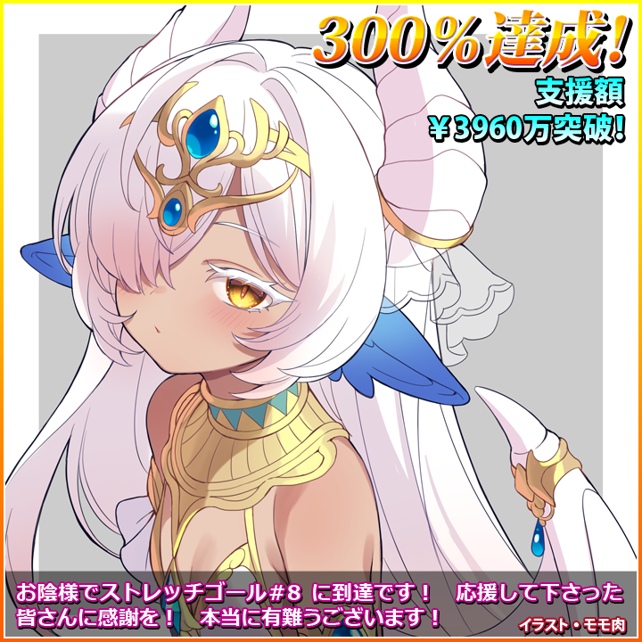keimaru_9tail's tweet photo. 開始から１４日半、支援額4046万（307％）突破でストレッチゴール８まで完全制覇！
最終ストレッチゴール『万能なる竜杯』を達成！
皆さんの大きなご支援に、感謝いたします！
https://t.co/TCQckULCCz

#9tail #VB_LAGOON #VenusBlood https://t.co/JLi3XjB3XF