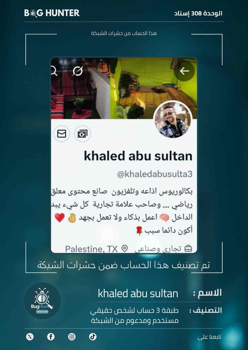 NaserShooter's tweet photo. 🔍🔹تحذير: 
فريق @bughunter_App أجرى تحقيقاً دقيقاً بشأن الحساب:https://t.co/3Uri5wrftS
ويوصي بحظره والتبليغ عنه
-التقييم:حساب حقيقي (طبقة3 -شخص حقيقي مُستخدم) مدعوم من الشبكة.

-أنشطته:
تبني اجندة الوحدة 8200+نشر خطاب تخذيل ممنهج+تعزيز الانقسام المجتمعي+ترويج رواية العدو https://t.co/CGJtahVLMN