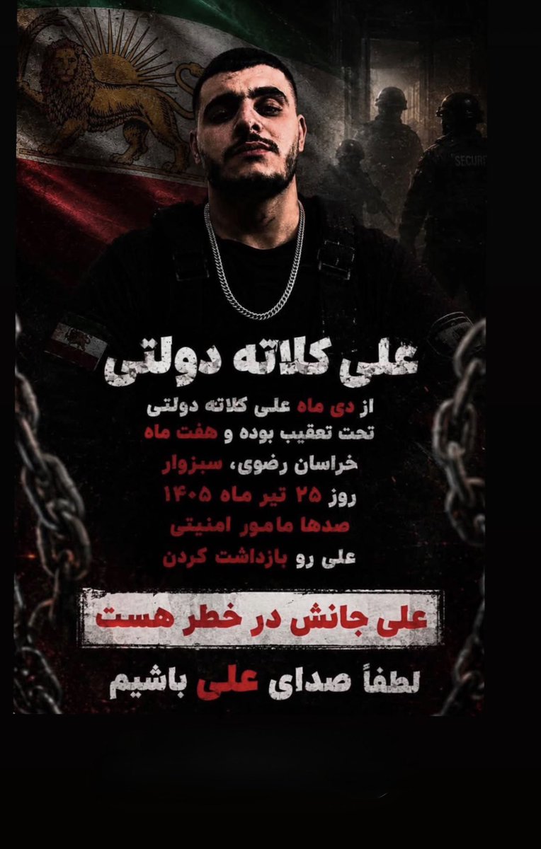 KouroshHT's tweet photo. علی کلاته دولتی در خطر اعدام 🆘🆘🆘
صداش باشیم https://t.co/wSsYIlxPOy