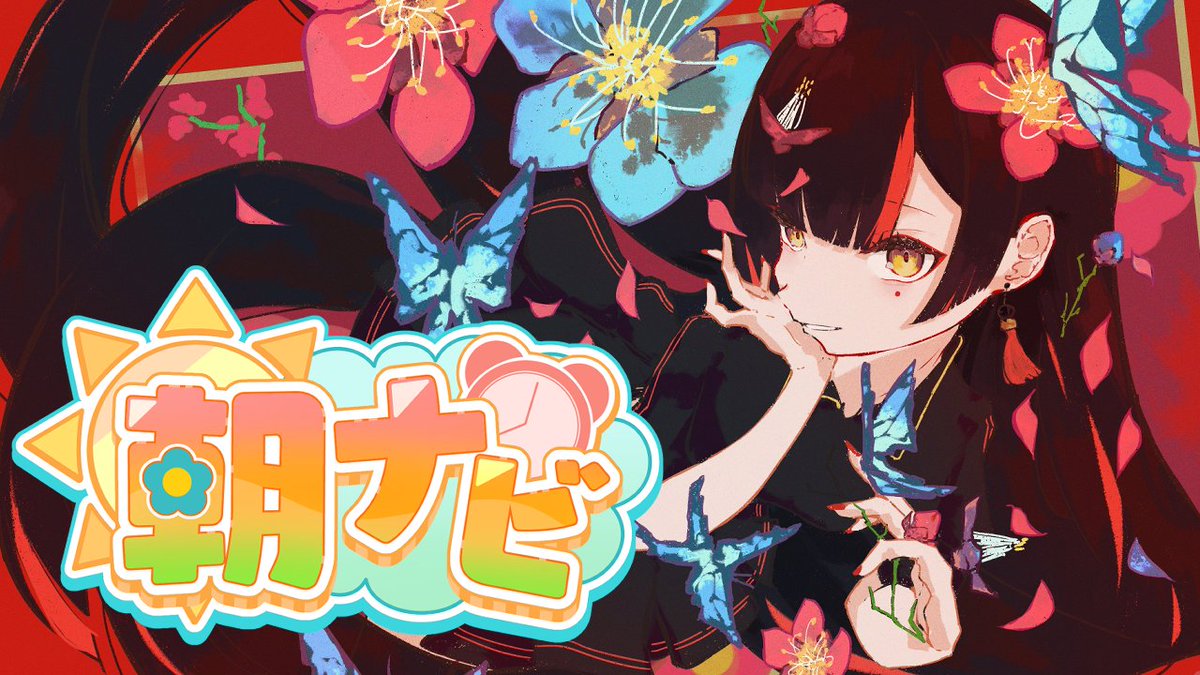 蝶屋はなび🦋🎆 (@Hanabi_Choya) / Posts / X