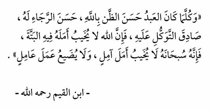 Gaima21's tweet photo. «لا يُخيبُ أملَ آمِلٍ، ولا يُضيع عمَل عامِلٍ» https://t.co/5267QlCWjs