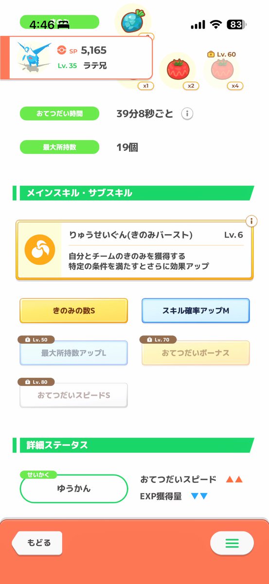 sayucone's tweet photo. ポケスリでめちゃつよラティオス捕まえたので誰かに自慢したい！ https://t.co/1zIRfL4a3A
