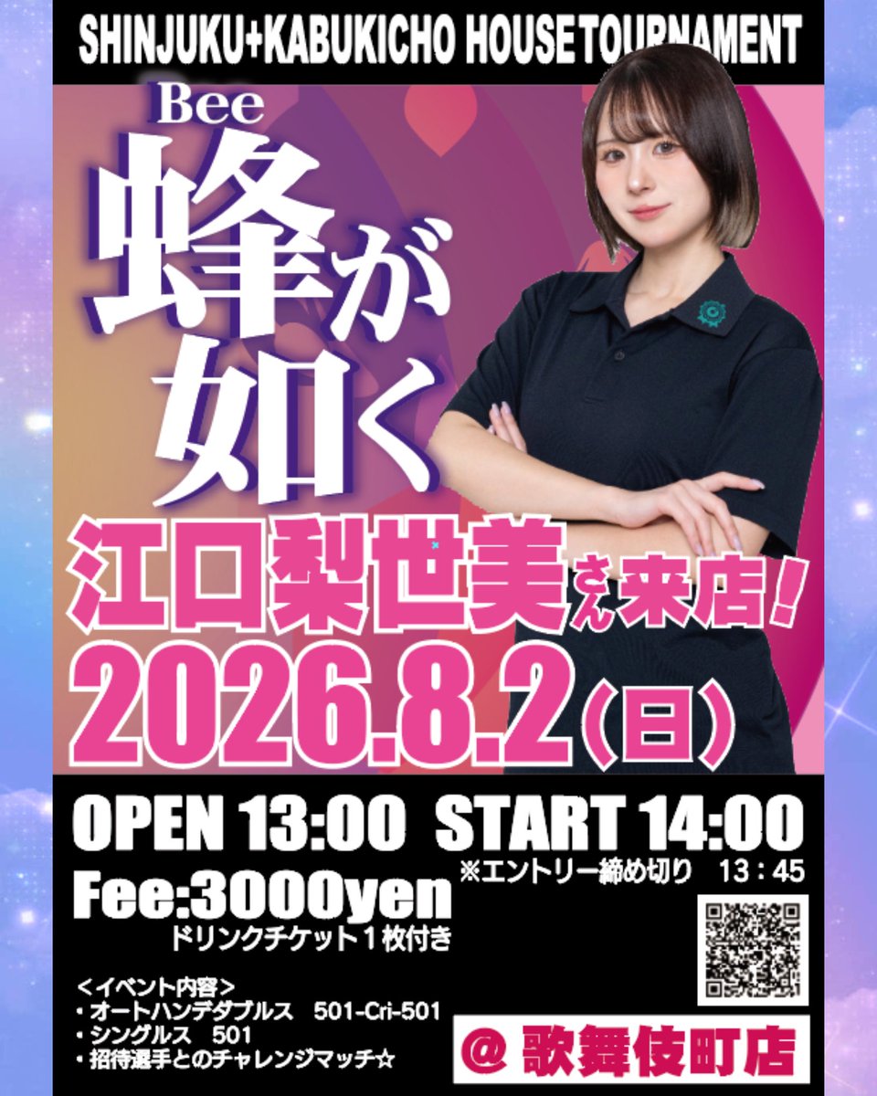 Beekabukicho's tweet photo. 【何度も告知します】
Bee歌舞伎町店です🐝

なんとなんと
8月2日（日）のハウストーナメントにて
江口梨世美さん @rym___chan が来店され

是非是非ご来店お待ちしております❗️

#ダーツバーBee https://t.co/WNFgQTZxjo