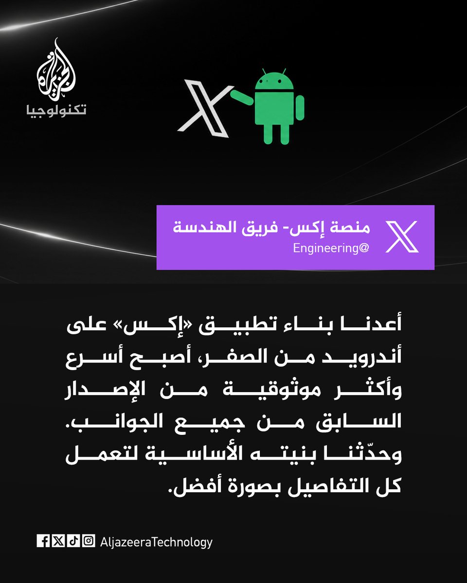 الجزيرة - تكنولوجيا tweet media