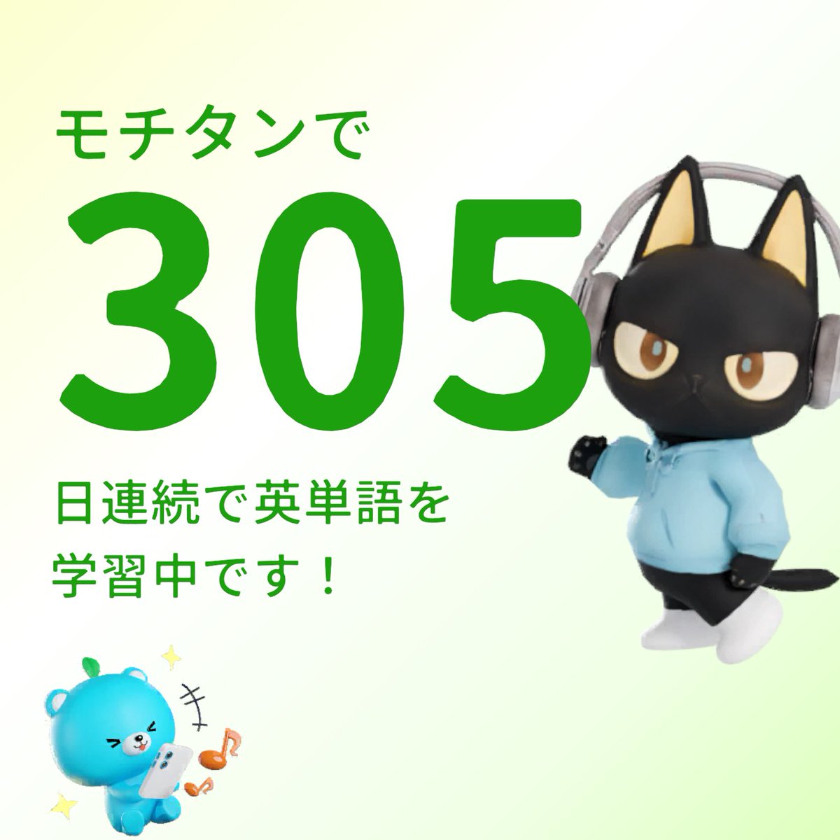 take_0628jp's tweet photo. #モチタン
https://t.co/l0BMb77ji5

連続305日到達‼️
あと約2ヶ月で1年連続になります😆
これからも無理せずマイペースで頑張ります💪 https://t.co/OtGA830LIf