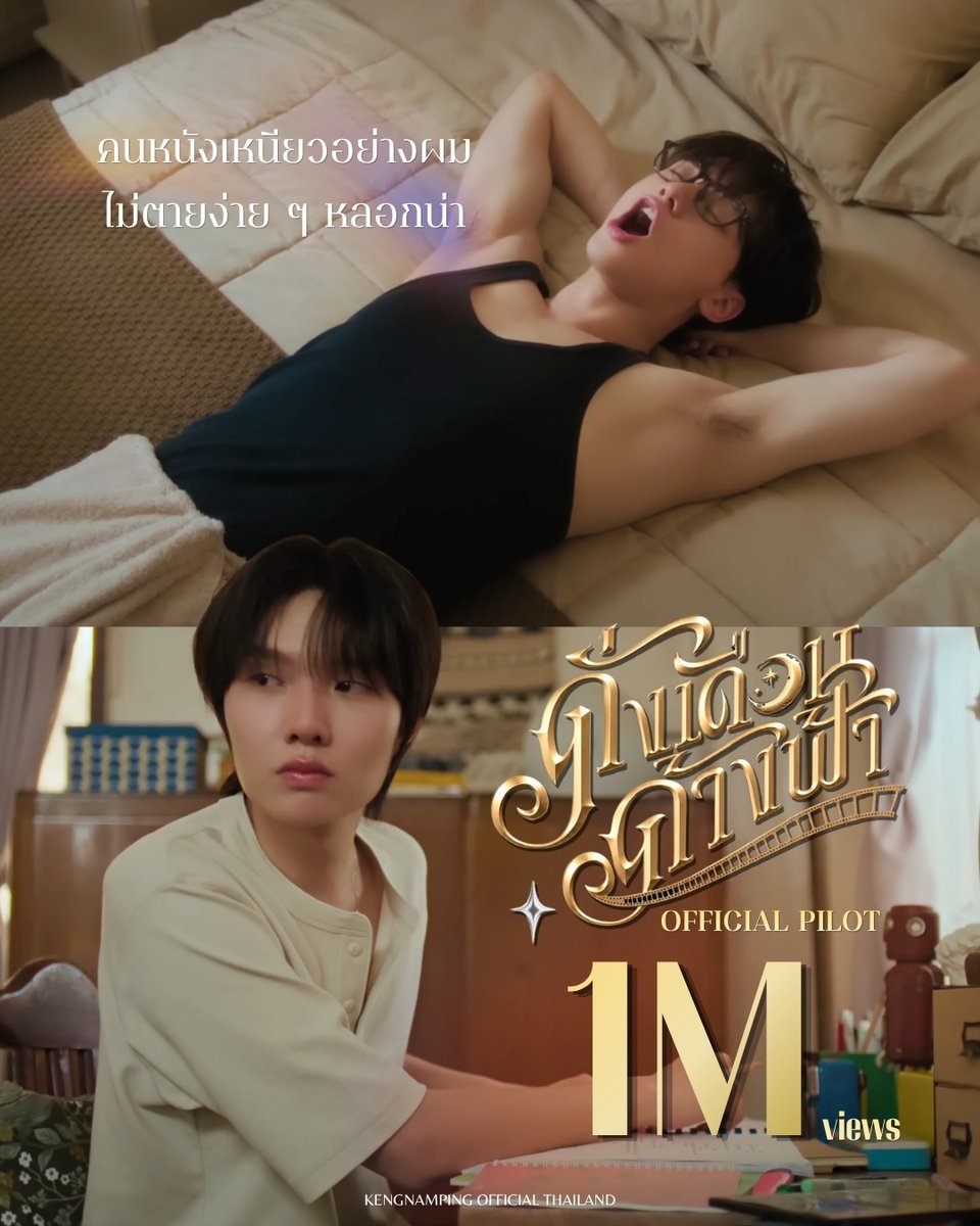 KengNampingOFC's tweet photo. 🌙🌟 #ดั่งเดือนค้างฟ้าล้านวิว
1M STILL THE MOON

คนหนังเหนียวอย่างผม
ไม่ตายง่าย ๆ หลอกน่า ..

@StillTheMoonTH https://t.co/jf35322sbO