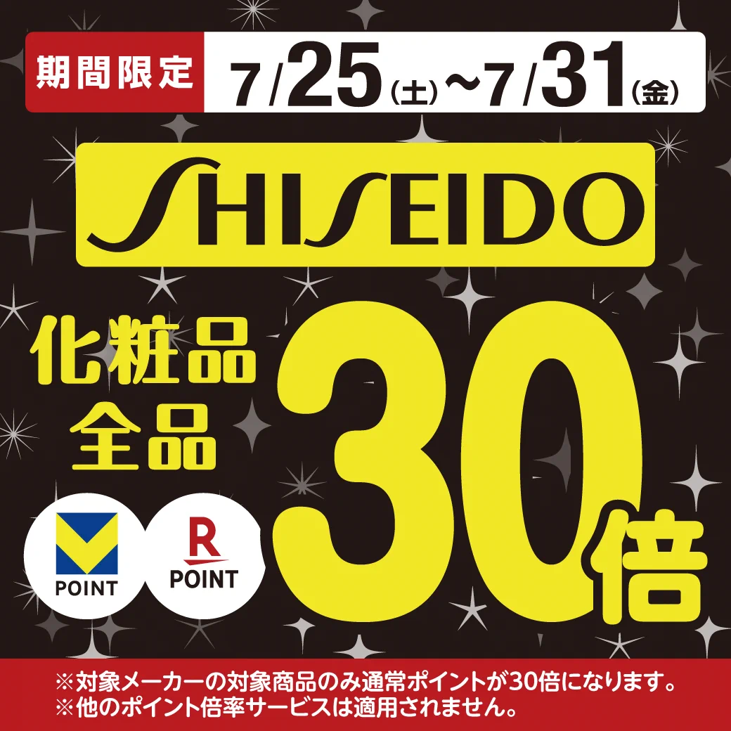 スーパーセブンポイント(通称)② 2024年のポイント経済圏をニュースで