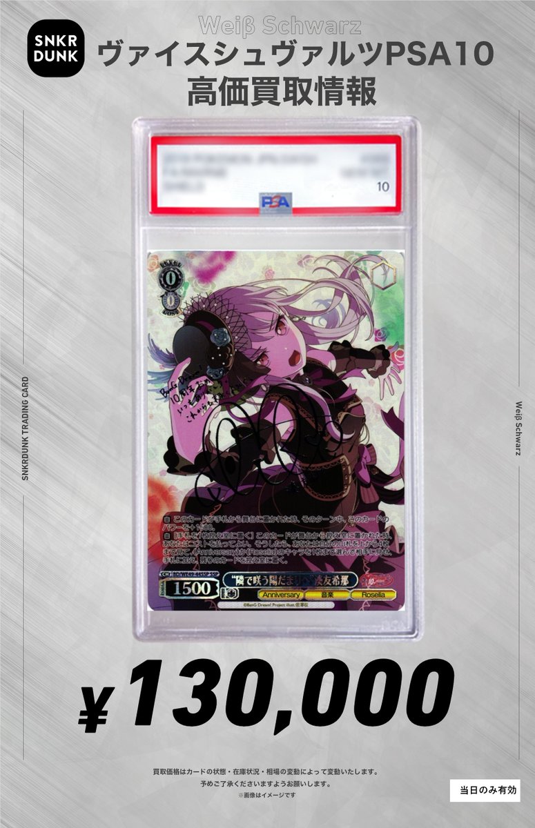 ✨#WS #PSA #ヴァイスシュヴァルツ サイン買取情報✨ 🔥枚数限定