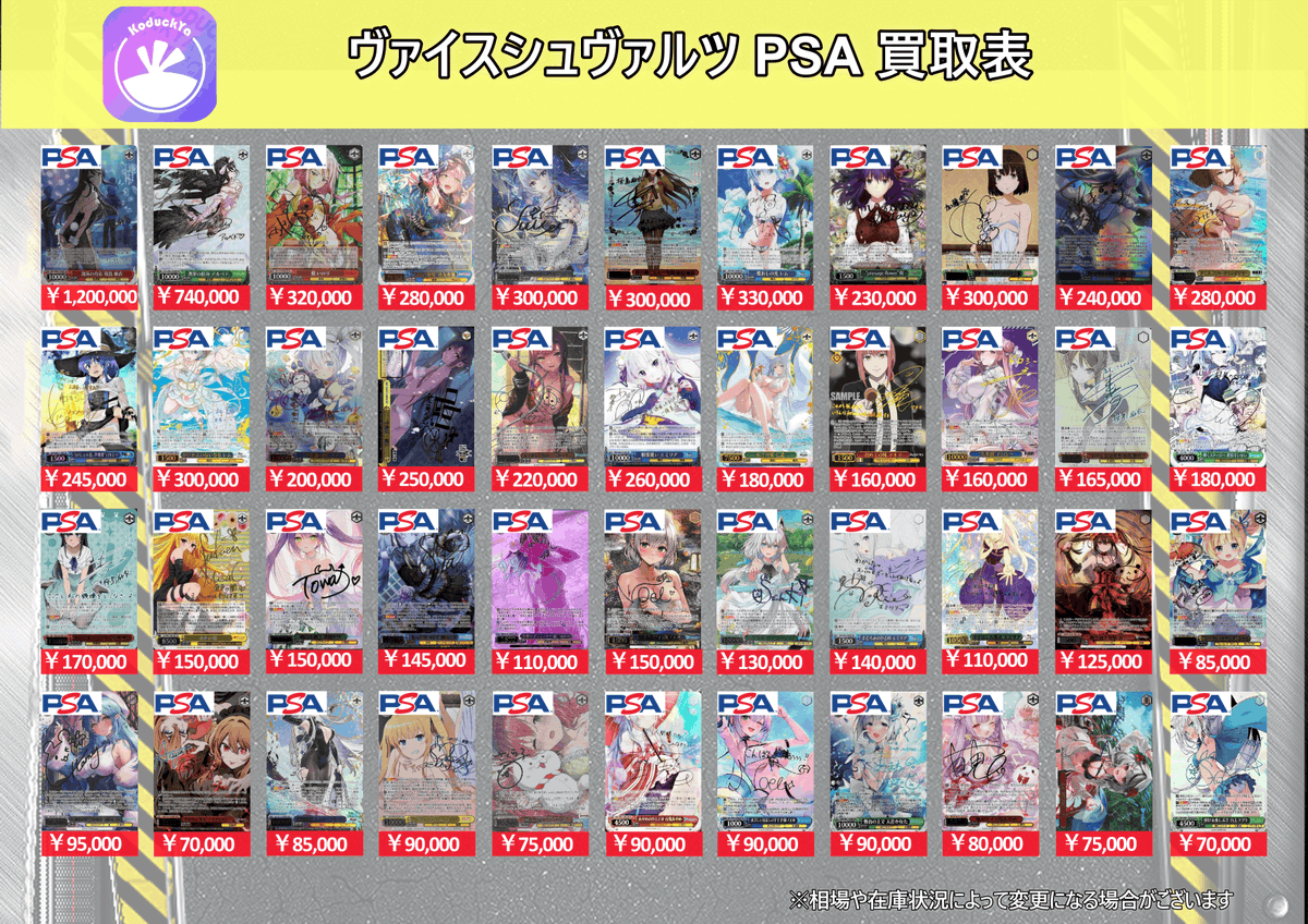ブ*ス様 PSAまとめ売り ヴァイスシュヴァルツ 🔥ヴァイス シュヴァルツ 買取表🔥 📋最新のPSA10買取表です🤩 💎人気