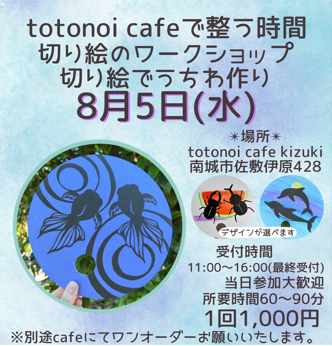 Freedomade_m's tweet photo. 8月ワークショップやります。
夏の思い出作りにいかがですか？
平日なので難しいかもしれませんが夏休みのお子さんなどがいる方はぜひ😌
定員10名程度
#ワークショップ
#切り絵
#沖縄
#夏休み https://t.co/jdkMWwQD2M
