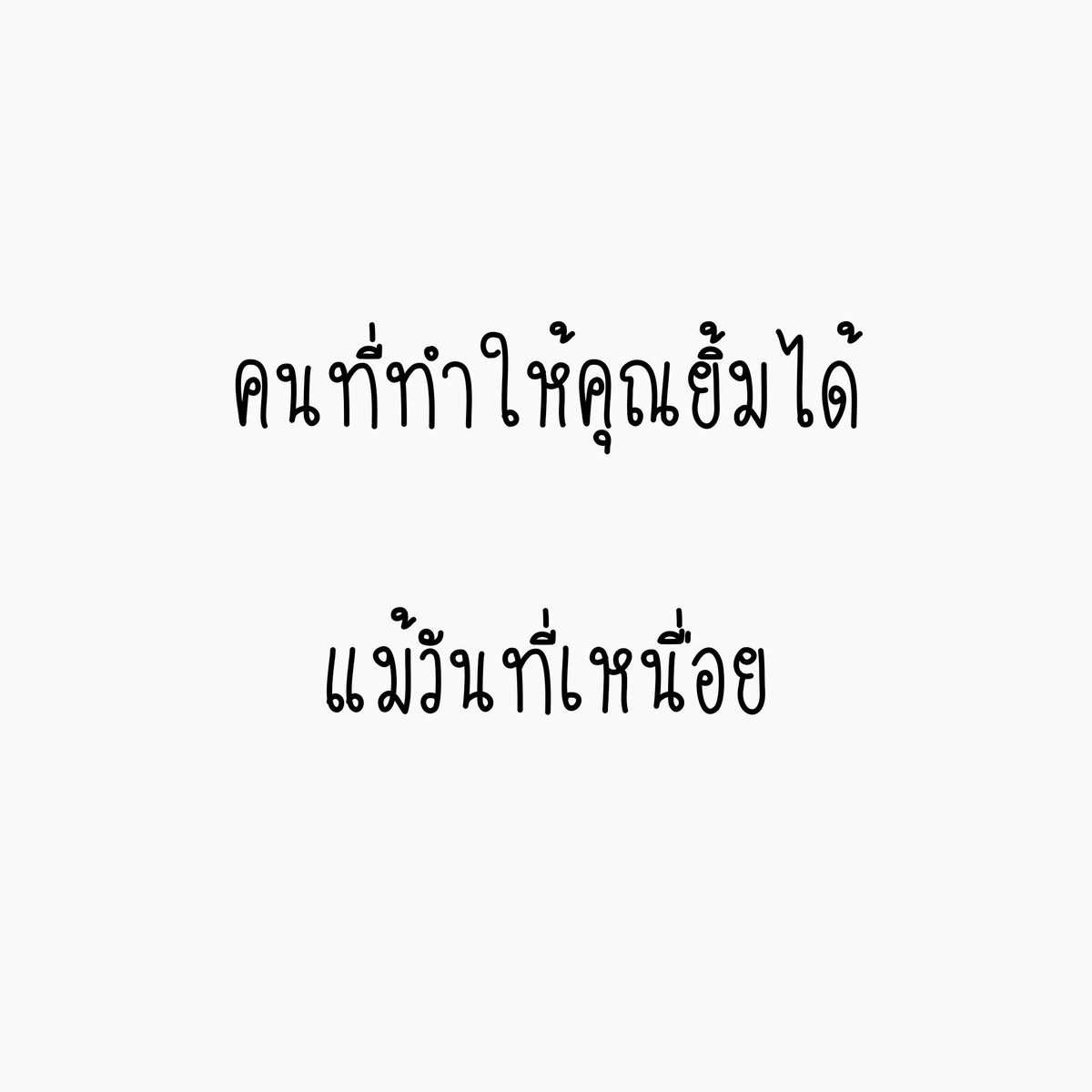 Lanxan2537's tweet photo. ขอดูคนที่เป็นกำลังใจของเราในวันที่เหนื่อยหน่อยค้าบ มาแชร์กัน ๆ https://t.co/dI3OzrVKZs