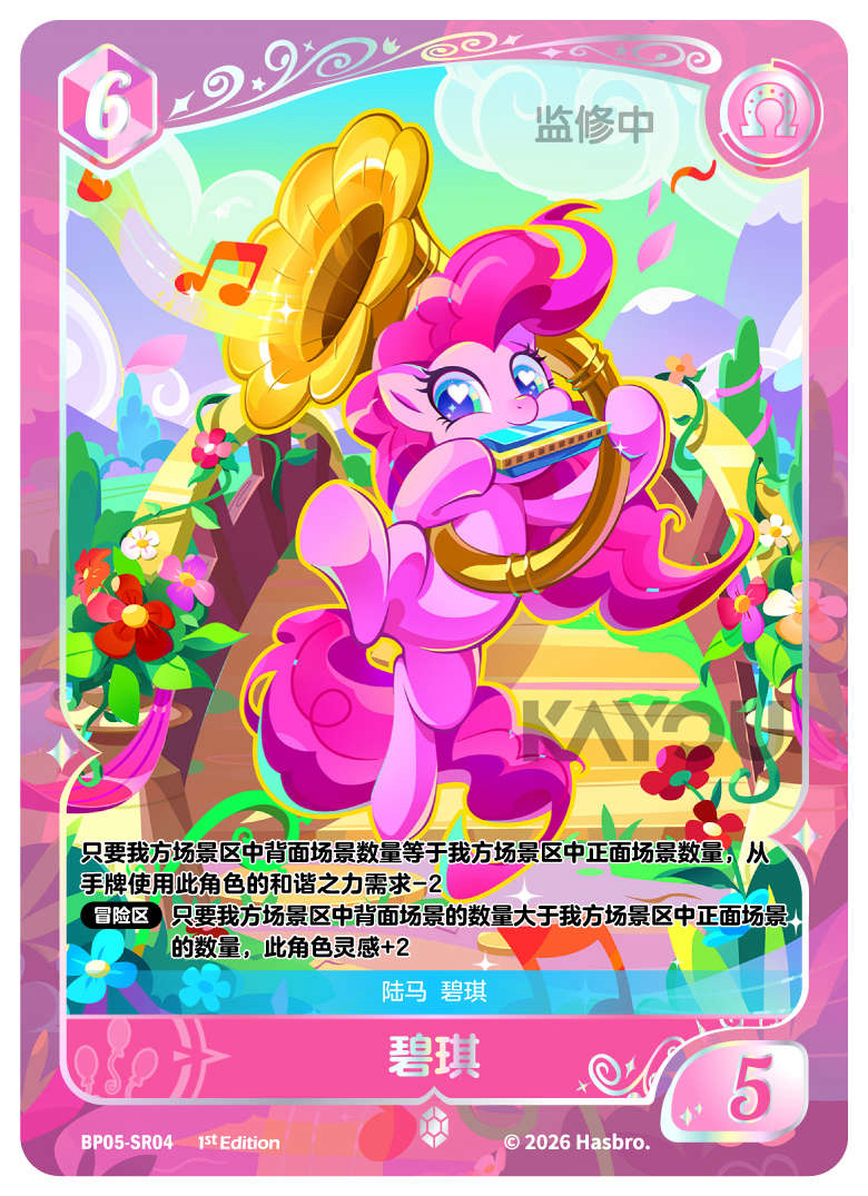 EquestriaDaily's tweet photo. New cards revealed for set #5 of the My Little Pony Kayou TCG! 

Check out the full gallery of them over here, there are 12 in all: 

https://t.co/OyqRSY9bZM https://t.co/XW4ri9TsMR