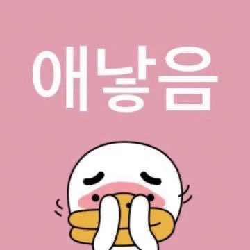 orzi___'s tweet photo. @manhsunu  
앗 듀듀잖앗..///듀듀 귀여워 듀듀같은경우에는저의최애트친이라고할수있긔 듀듀 먼장르파지 ㅅㅈㅎ 맨날바뀌어서 뭔장르 파는진 잘 몰겠는데 일단 괴출 좋아함..^^ ㅈㅉ 로판 맨날보고 조아라 처돌이긔 둘셋! 두두야 사랑해~ https://t.co/9X9P9RHtBG
