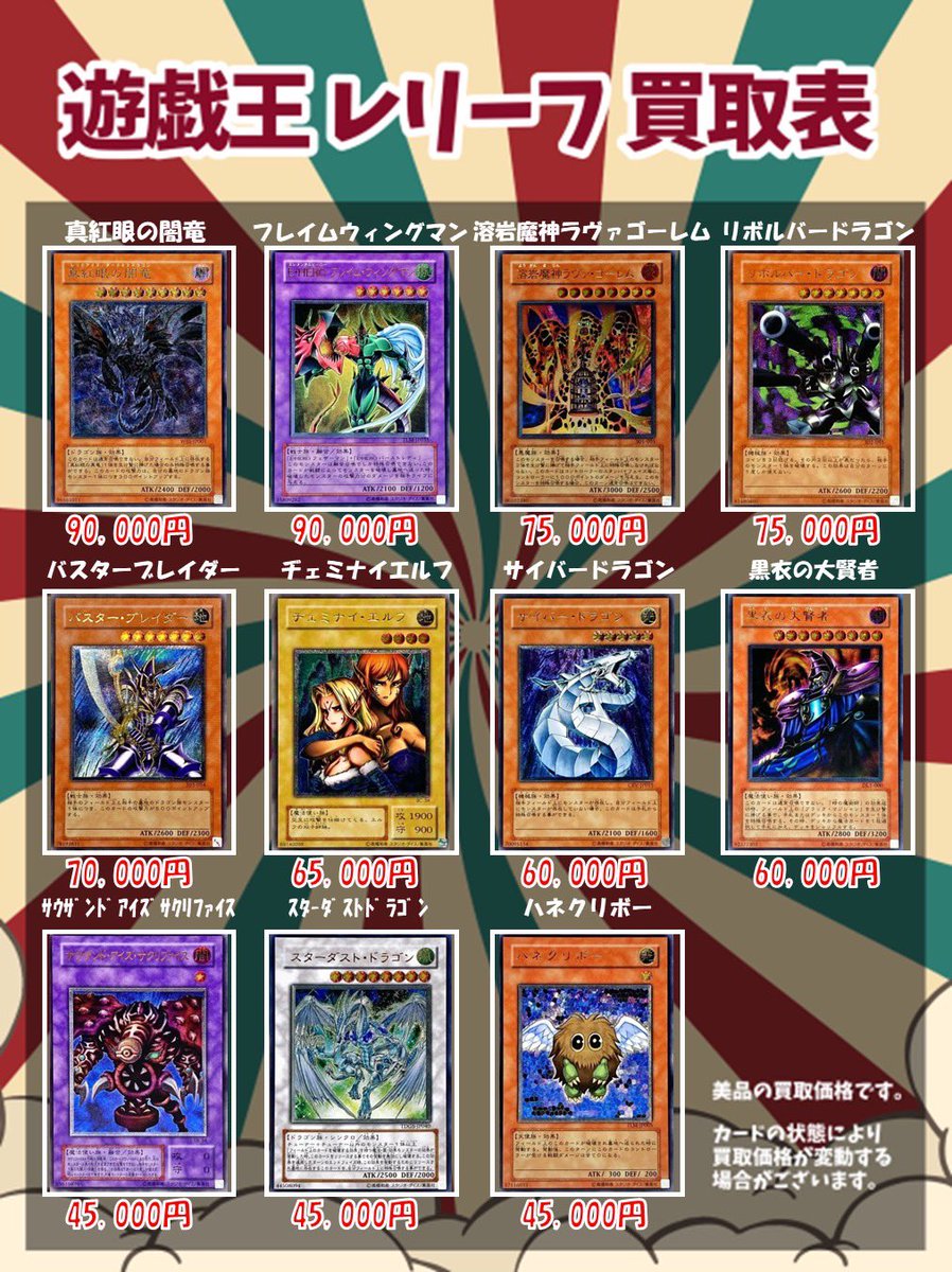 旧レリーフ高額カード6枚セット 遊戯王 当時品
