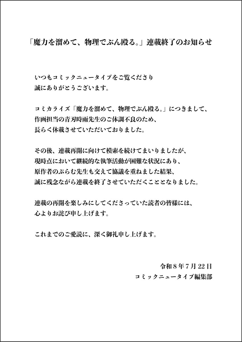 コミックニュータイプ編集部 tweet media