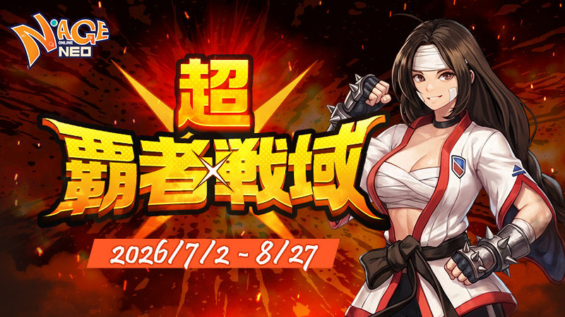 NAGEOLNEO's tweet photo. 経験値倍率1400％の特別なシーズンサーバー「覇者戦域」でサクサクレベル上げ！

20年の時を超えて蘇った「N-AGE ONLINE NEO」の世界へ再び旅に出よう！

「覇者戦域」は8月27日まで開催！
https://t.co/PkEHZqgs96 https://t.co/PRgmY09EaX