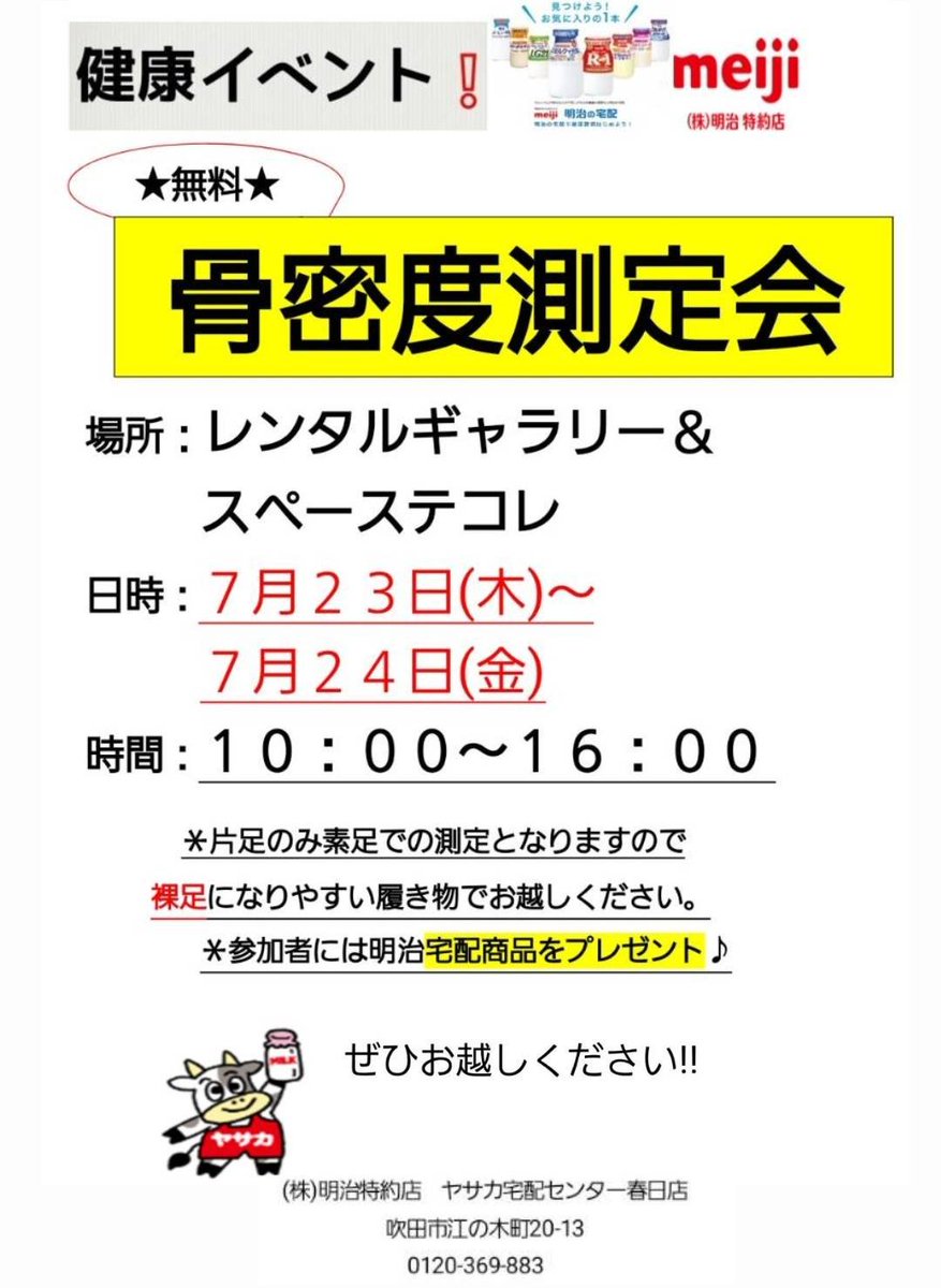 tecolle's tweet photo. .
暑いっ 😵‍💫

明日、明後日は是非こちら‼️

骨活しましょう💪✨

7/23(木)24(金)
◎骨密度測定会◎健康イベント
無料体験会です！お気軽に~

#骨密度測定 
#阪急池田駅前 https://t.co/v0idz4upZ0