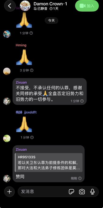 DurhamReign's tweet photo. 关卫东的量刑听证会定于2026年12月4日上午10点举行。据虞超透露，他认罪后，法轮功内部迅速将其定义为“和解”，但“不接受、不承认任何认罪”，“感谢同修关卫东承受这一切”，“避免旷日持久的审判可能对大法、大法弟子和大法事业造成的无法估量的损害”。这是已经开始切割准备牺牲关大总监了吗？ https://t.co/XMDIpmi8vQ