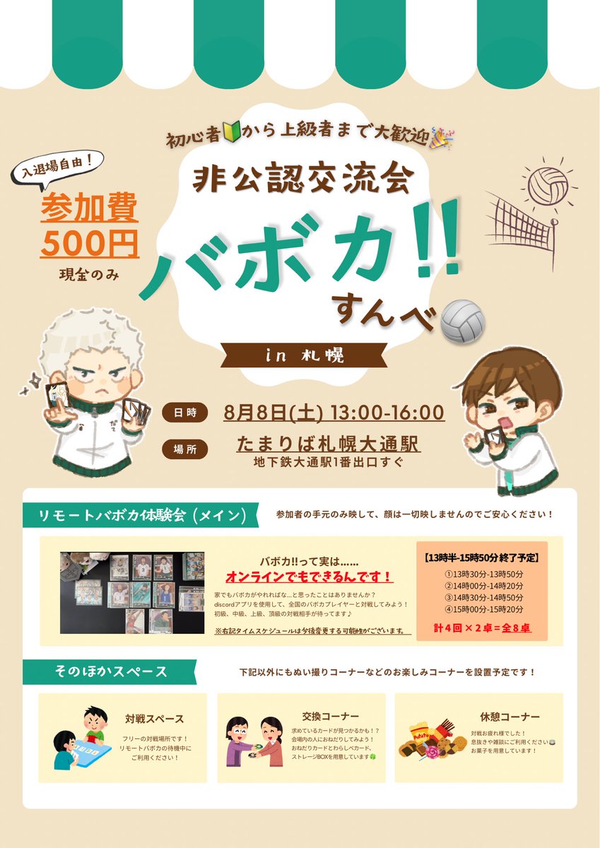 Mgvbc1267's tweet photo. 8月8日(土)13時より、札幌市内のレンタルスペース「たまりば札幌大通駅」にて
非公認交流会【#バボカすんべ🏐】を行います🎉

札幌市内にお住まいのバボカをやってみたい方はぜひご参加ください！
初心者🔰～上級者まで、幅広く大歓迎です🌸 

【エントリーはこちらから👇🏻✨】
https://t.co/tOqwbSTc36 https://t.co/h0vbtpgB8t