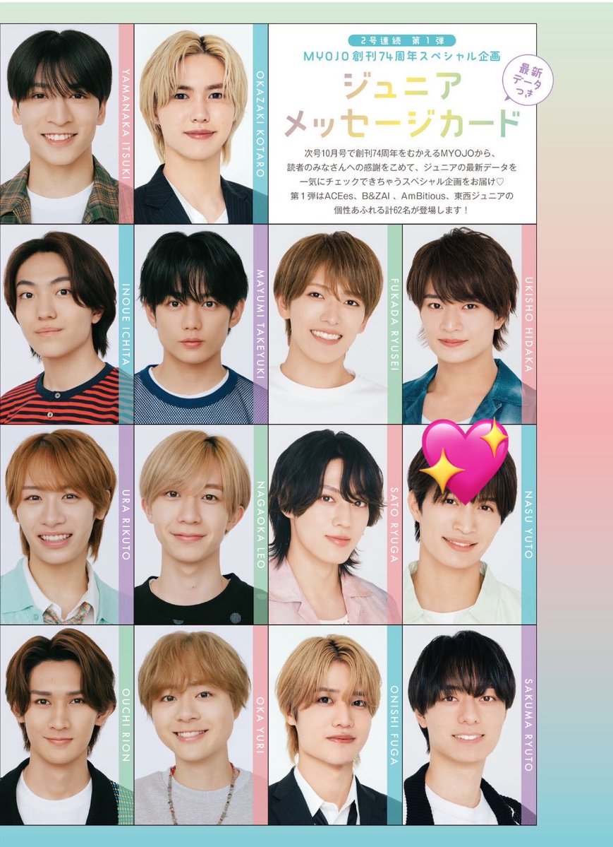 ays_0213's tweet photo. Myojo 2026年9月号 10月号 デタカ ジュニアメッセージカード 厚紙 交換 仮約束

【求】 那須雄登＞善如寺來＞那須過去物
【譲】 上記以外、過去物もございます

9月号のみ大1購入予定
お心当たりのある方はお手数お掛けしまがお声掛けお待ちしております。
 #Myojo交換  #デタカ交換 https://t.co/5WggFcaldT