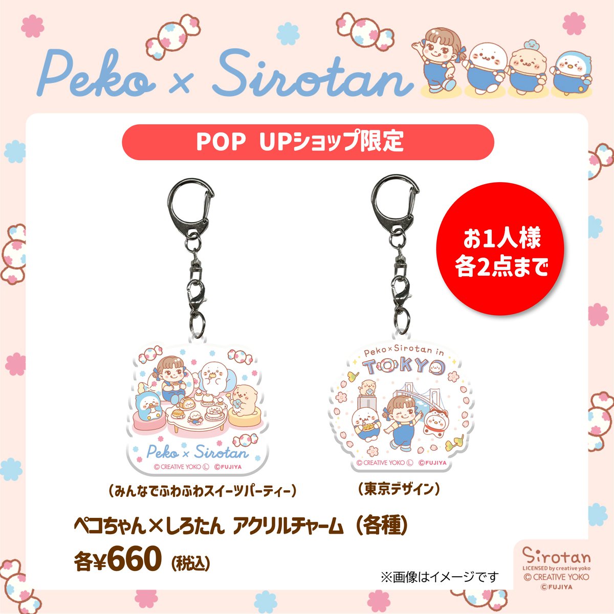 ペコちゃん