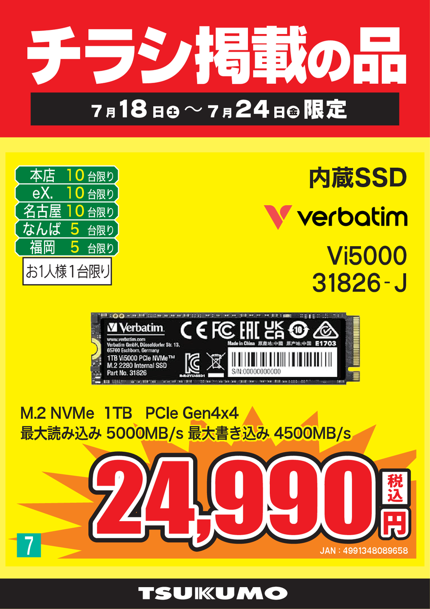 値下げハイスペックメモリ8GHDD1T 特価のSSDあります👏 内蔵SSD verbatim Vi5000 31826-J 24,990円(税込
