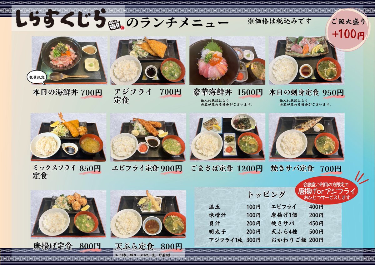 HBT_DeNARL's tweet photo. 9階会議室をご利用の方限定✨
しらすくじらのランチ・コース料理に特典がつきます！

【内容】
・ランチメニュー
　唐揚げorアジフライをおひとつサービス
・コース料理
　お土産をサービス

【ご利用方法】
ランチはご注文の際、コース料理はご予約の際に
「会議室利用します」とお伝えください☺️ https://t.co/zsd0e3gCCO
