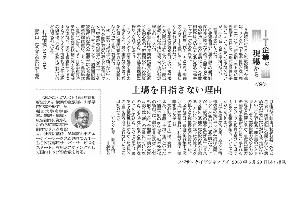 10000jonan's tweet photo. 株式会社リンクとかいうすごい中小企業。
「上場しない」を貫いて、利益体質を構築するエクセレントカンパニー。
B2B SaaSビジネスモデルで手堅い領域やってて、一人当たり売上1億くらいつくり、利益の1/3を社員に還元。
福利厚生も子供の数に応じた「累進子供手当」など本質的なもののみで充実。 https://t.co/Fg4MJXGVIH