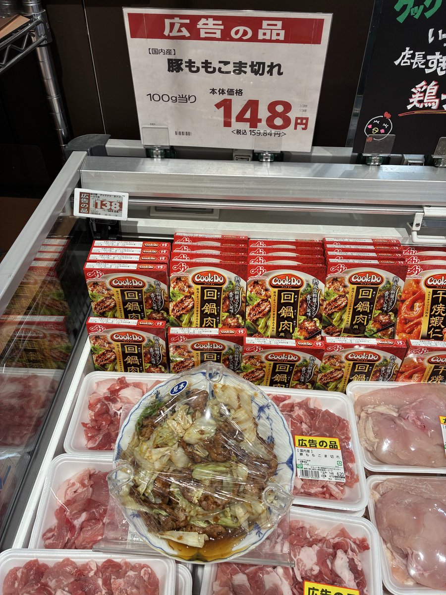 310summitstore's tweet photo. 今日はトリチリ、回鍋肉、どっち？
#サミットストア千駄木店 https://t.co/durUooPf1j