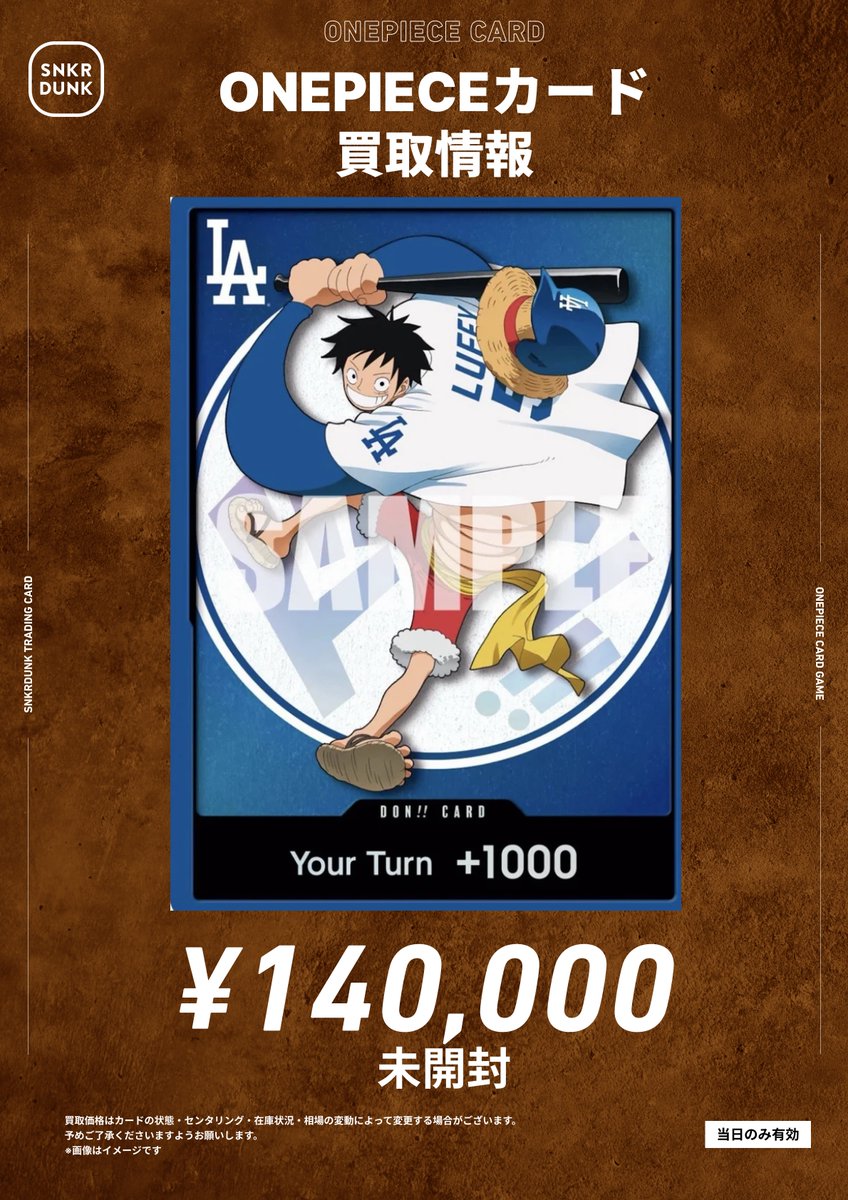🔥スニダン買取情報🔥 #ワンピースカードゲーム ドジャースドンカード