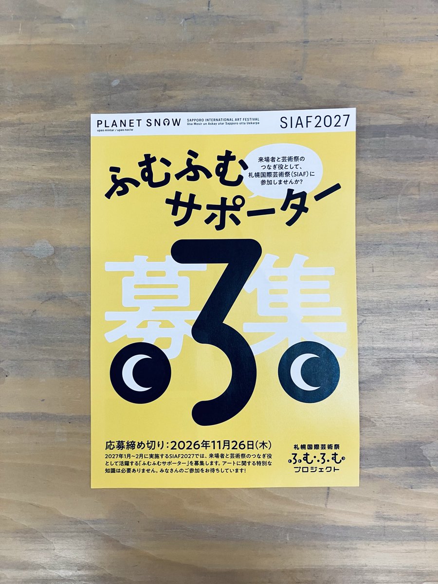 7/22(Wed)、18:00までの開室です。 札幌国際芸術祭(SIAF)では、来場者